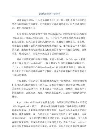 酒店后设计时代
