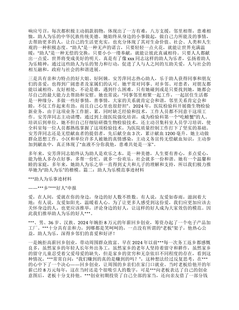 酒店员工助人为乐个人先进事迹材料_第3页