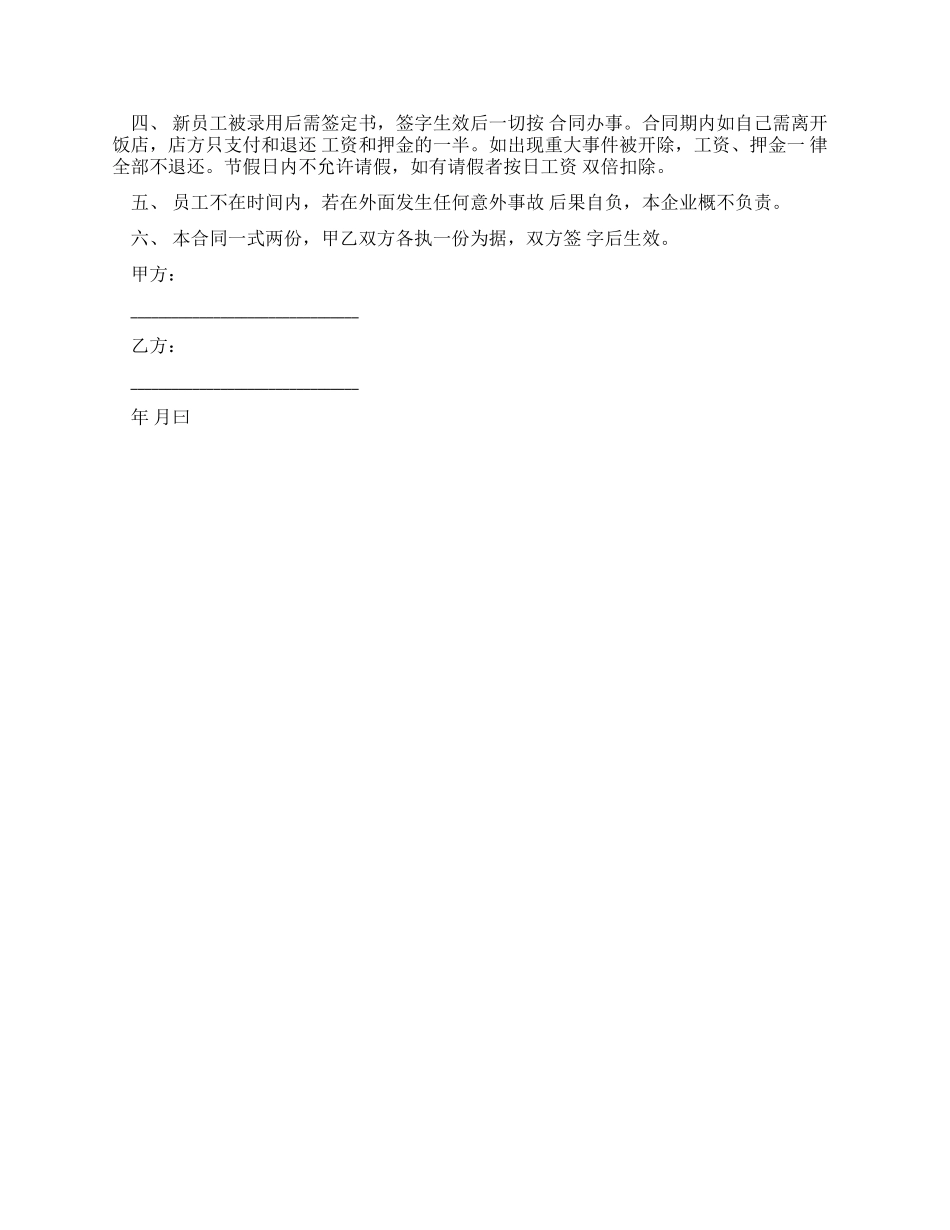 酒店员工劳动合同书_第2页
