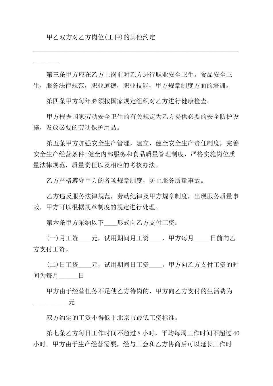 酒店员工劳动合同范本的_第2页