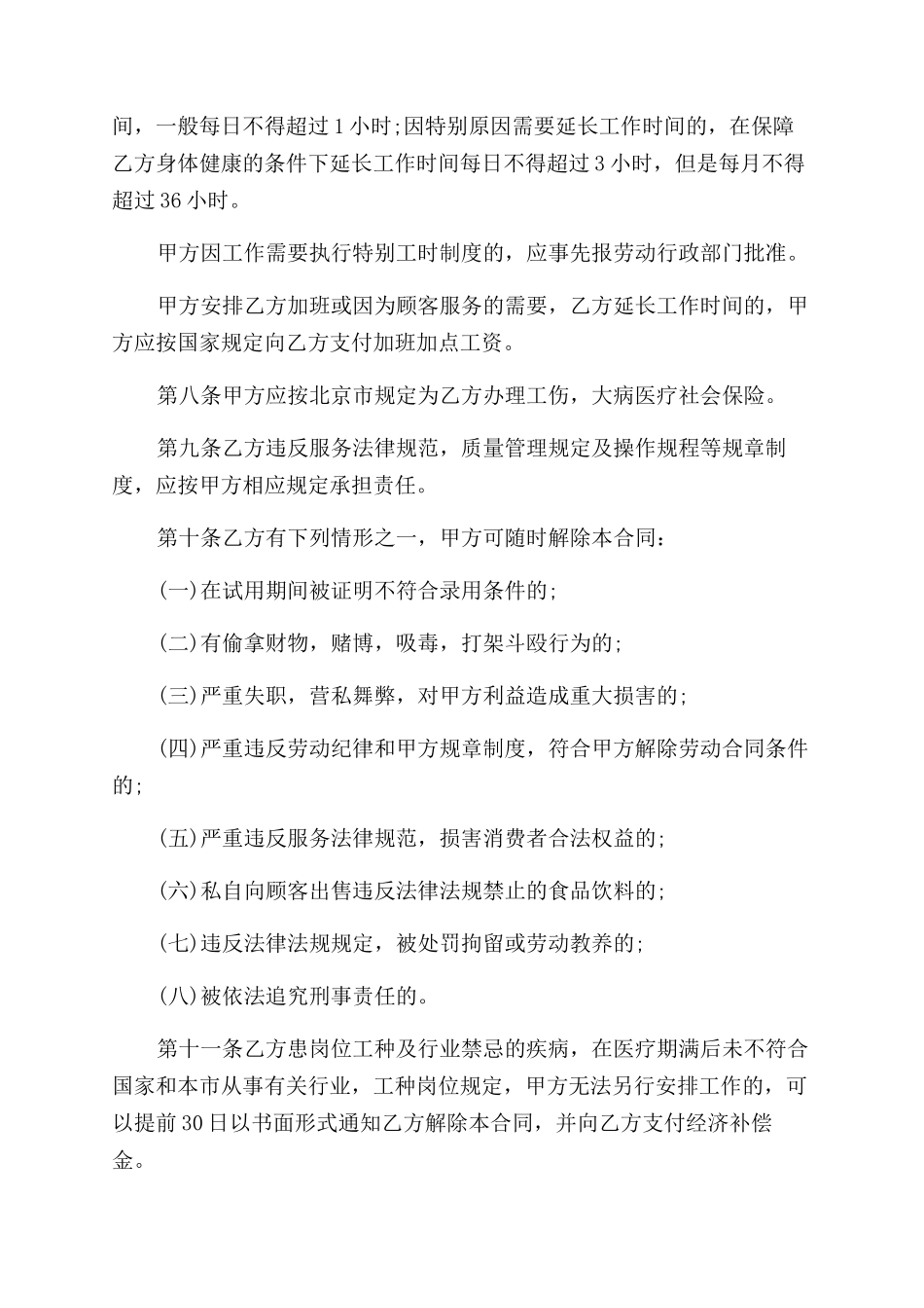 酒店员工劳动合同范本的_第3页