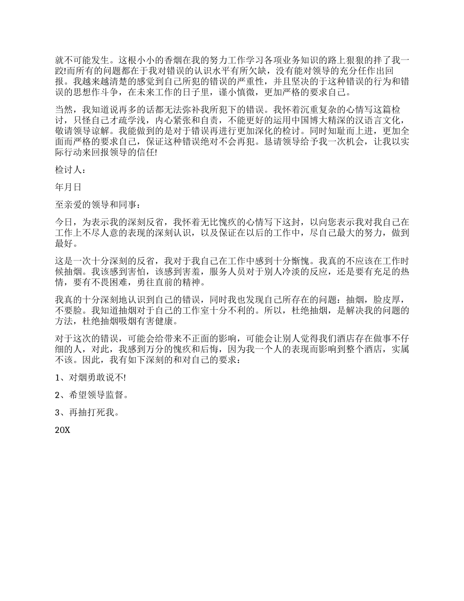 酒店员工吸烟检讨书_第2页