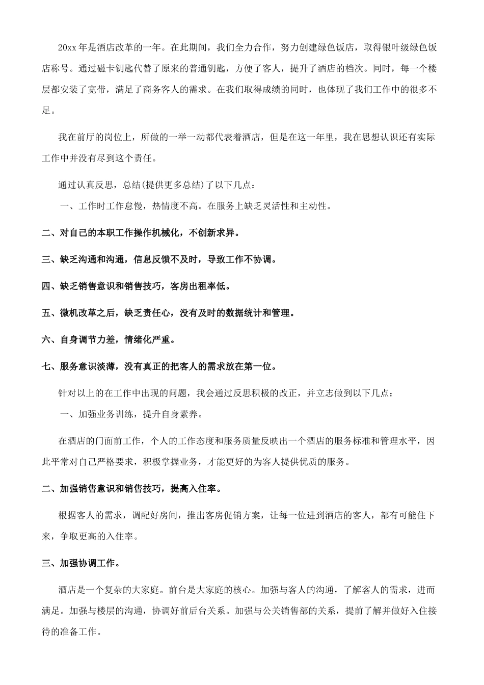 酒店员工个人年终总结_第2页