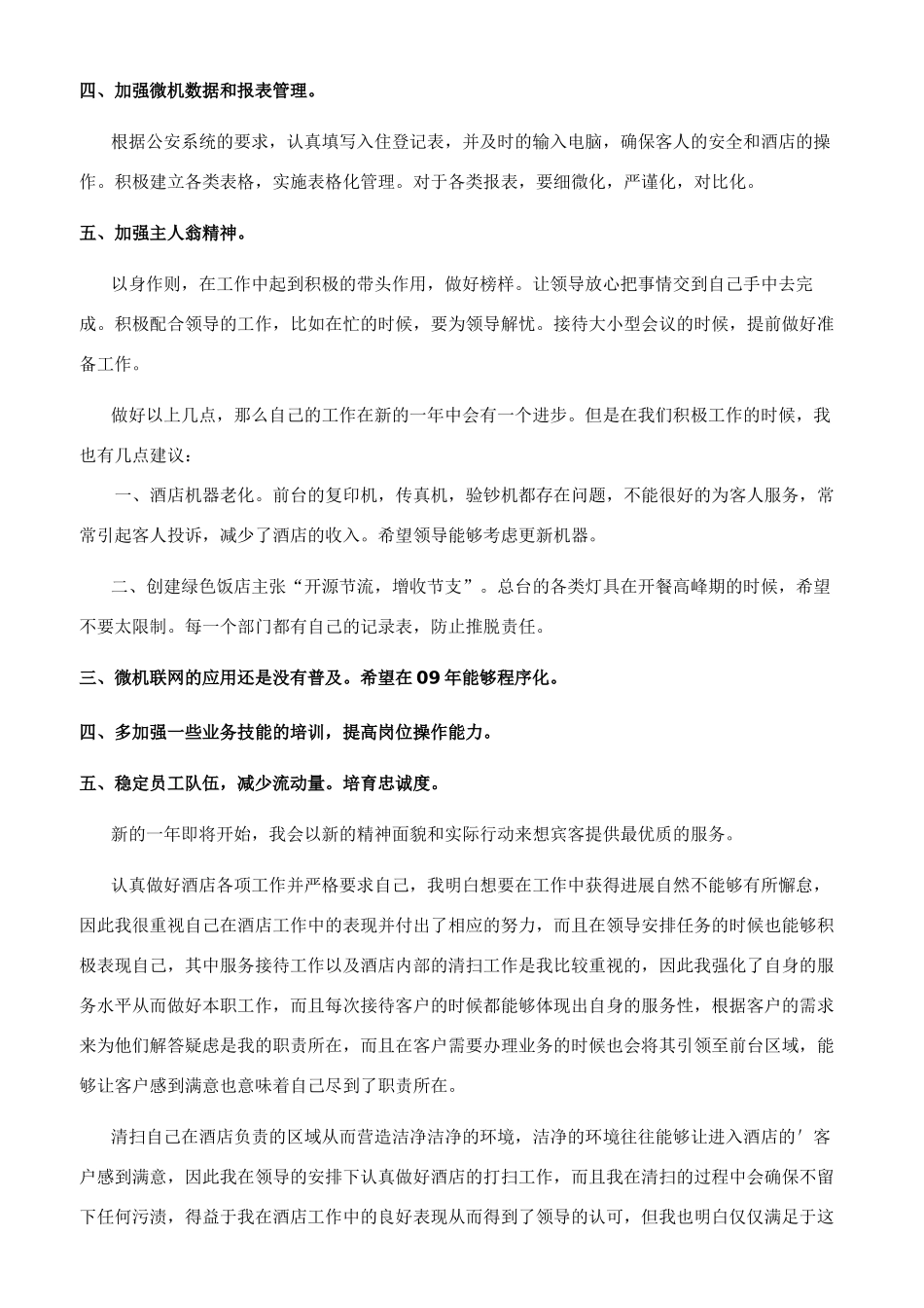 酒店员工个人年终总结_第3页