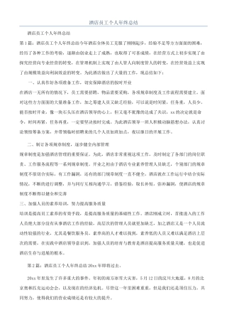 酒店员工个人年终总结