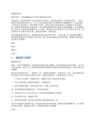 酒店员工实用辞职报告