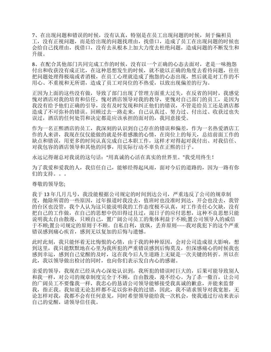 酒店员工工作失职检讨书_第2页