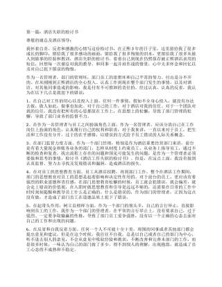 酒店员工工作失职检讨书