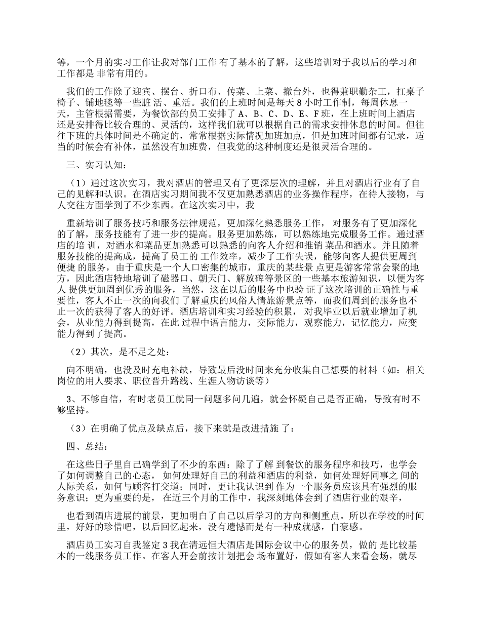 酒店员工实习自我鉴定_第2页