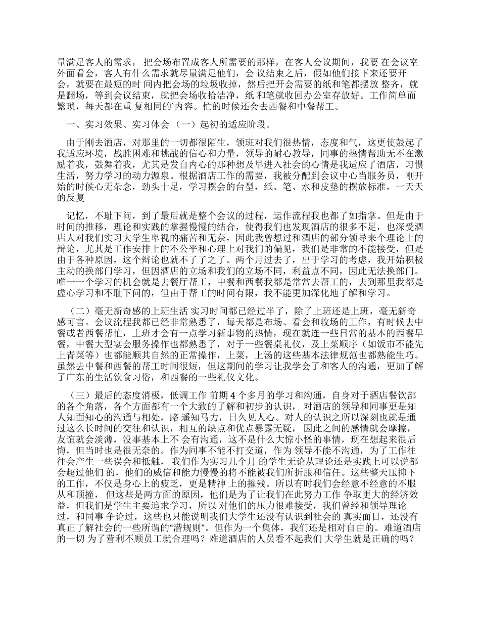 酒店员工实习自我鉴定_第3页
