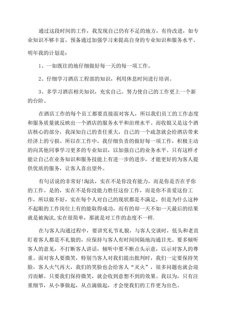 酒店员工年终工作总结范文_第2页