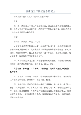 酒店员工年终工作总结范文