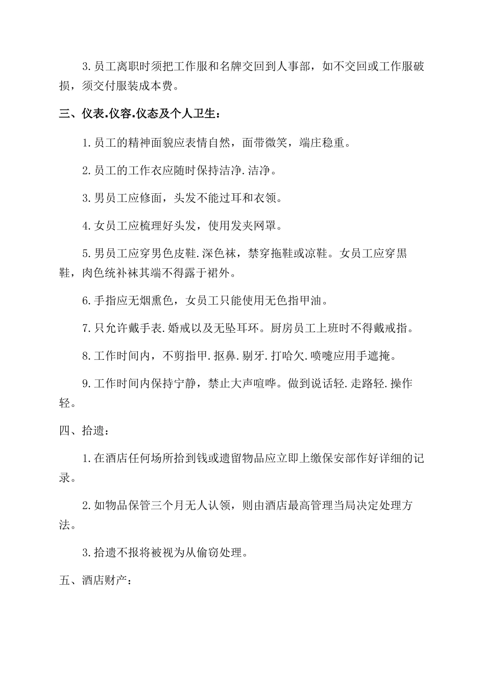 酒店员工手册制度_第2页