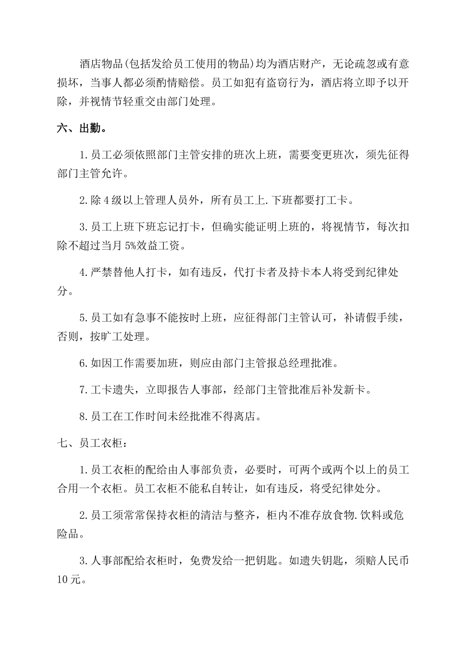 酒店员工手册制度_第3页