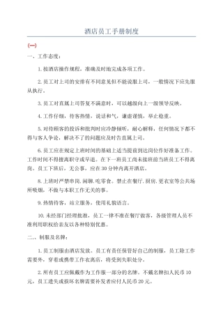 酒店员工手册制度