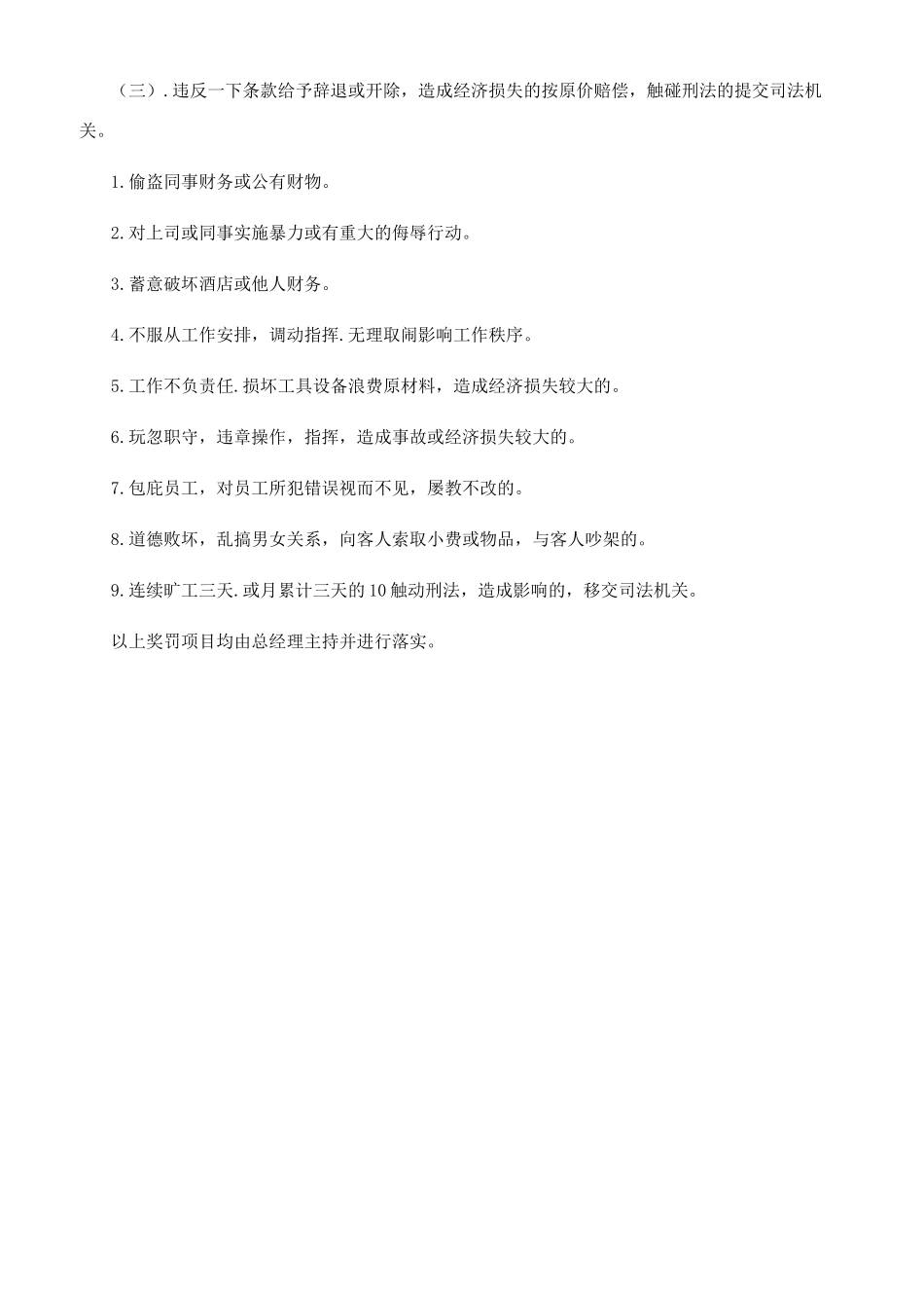 酒店员工奖罚制度_第2页