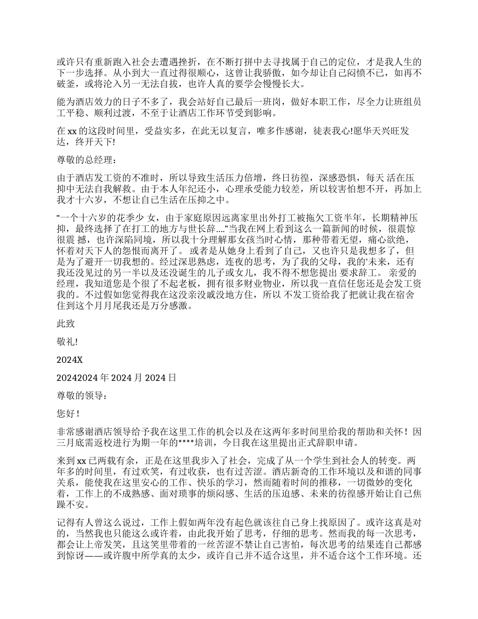 酒店员工的辞职报告_第3页