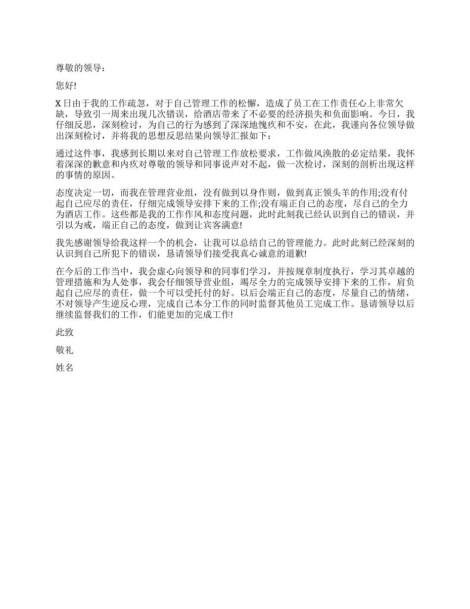 酒店员工检讨书_第1页