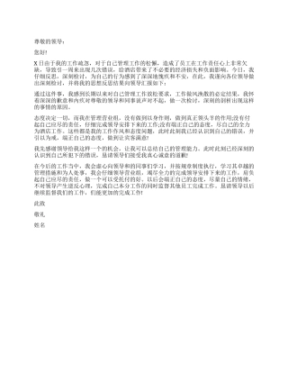 酒店员工检讨书