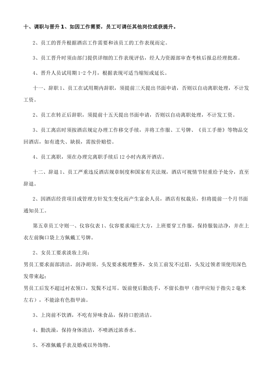 酒店员工手册范本_第3页