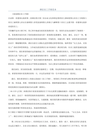 酒店员工手册范本