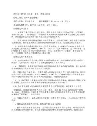 酒店员工聘用合同范本篇