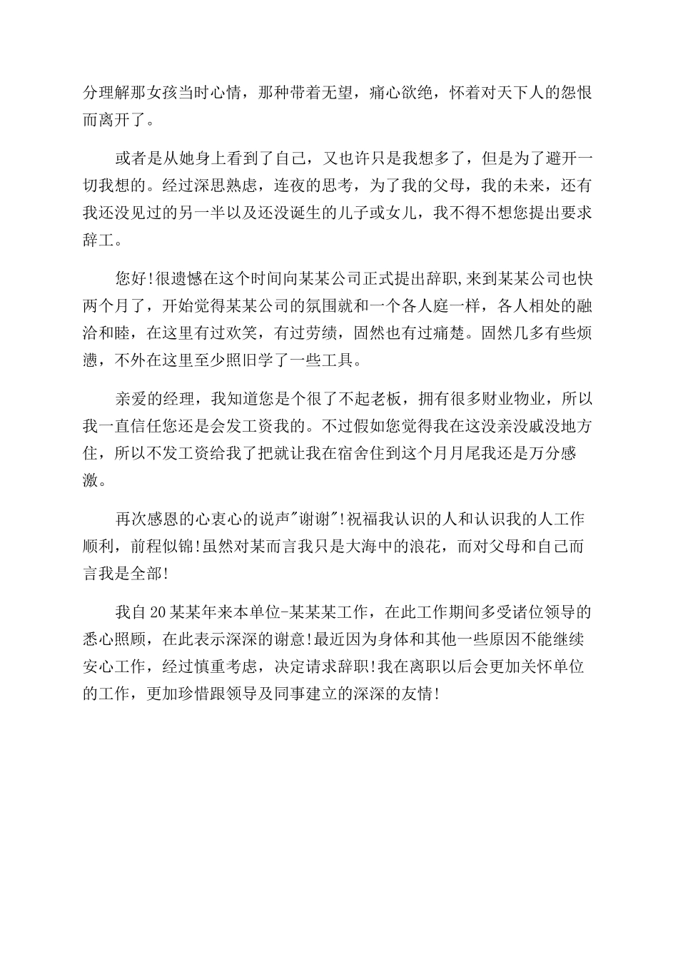 酒店员工辞职信简单_第2页