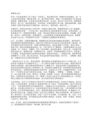 酒店员工辞职报告书