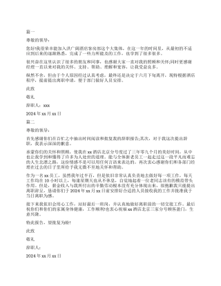 酒店员工辞职报告书模板