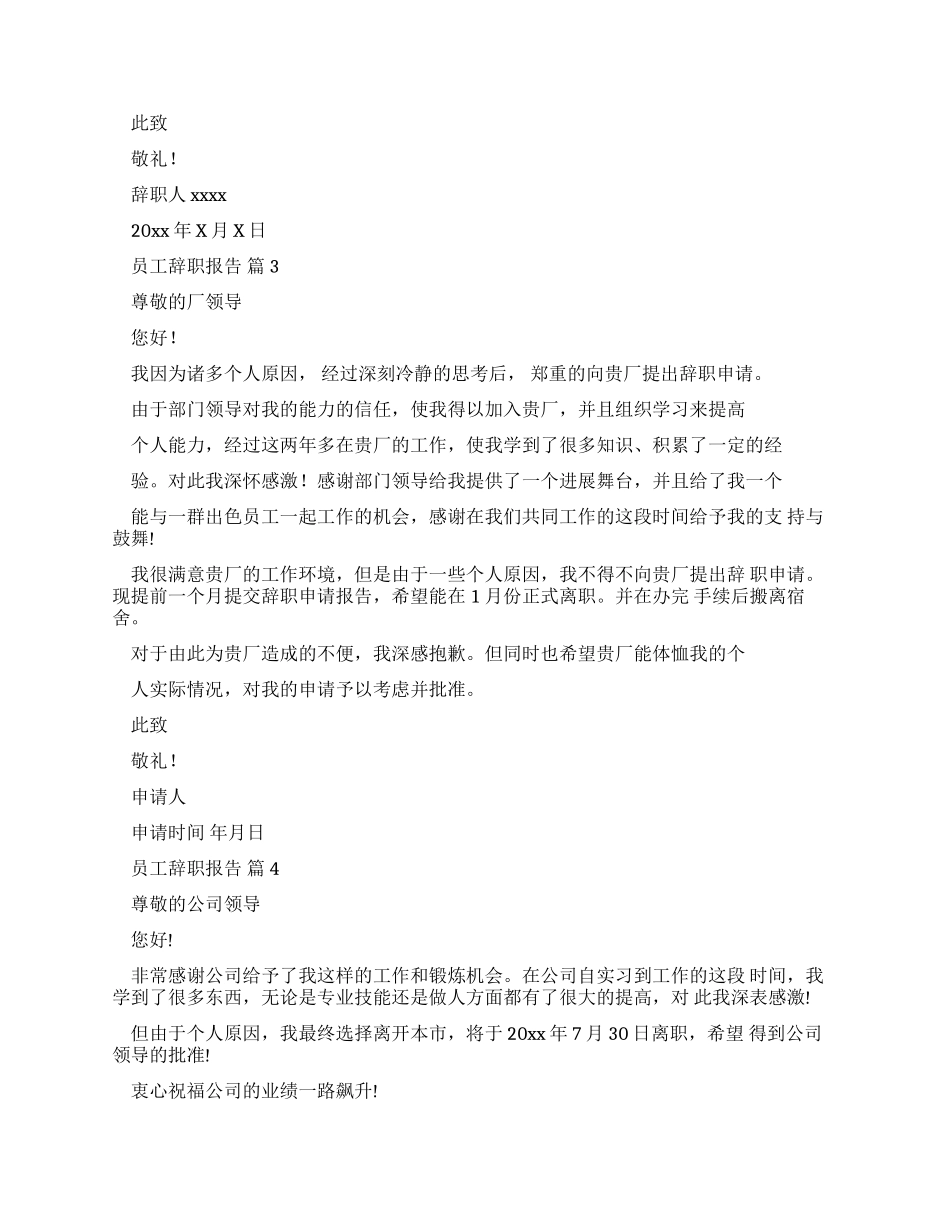 酒店员工辞职报告10篇_第2页