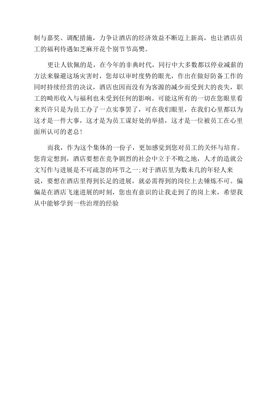 酒店员工辞职报告范文简短例文_第2页