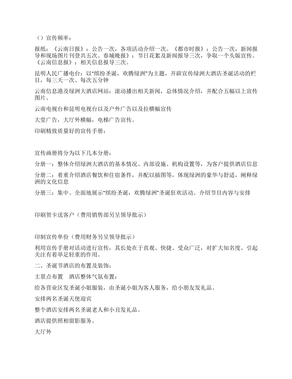 酒店圣诞活动策划方案_第2页