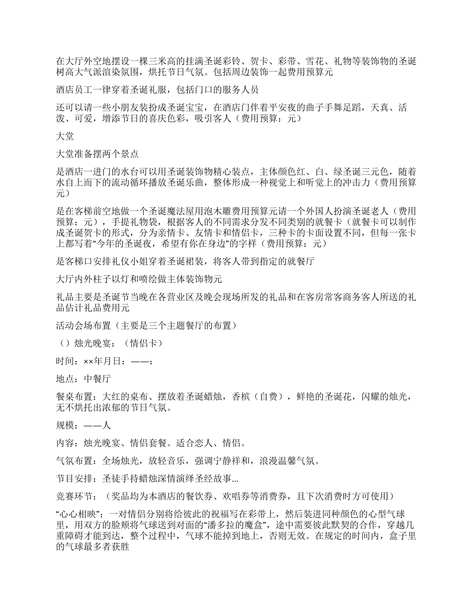 酒店圣诞活动策划方案_第3页