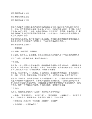 酒店圣诞活动策划方案