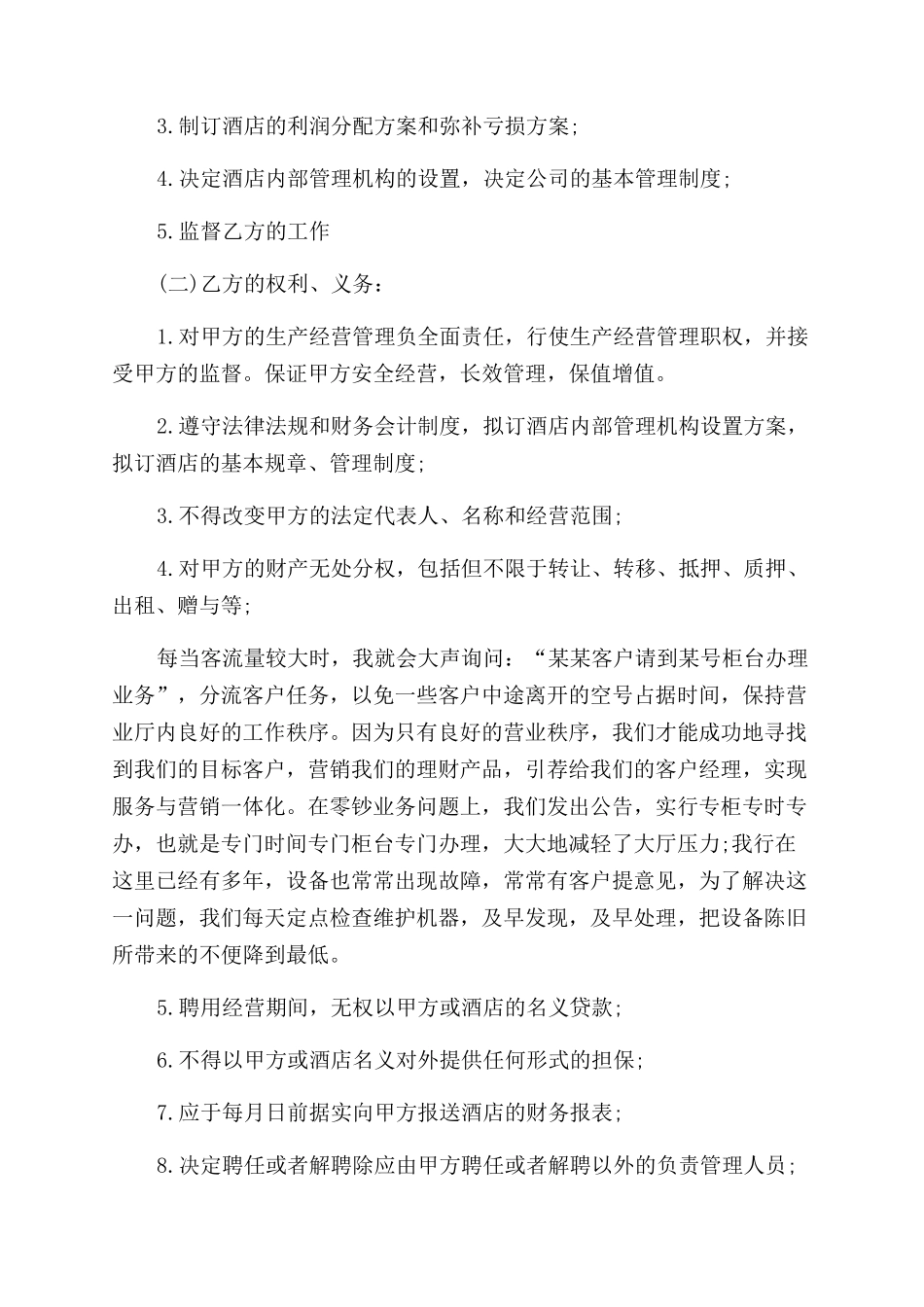 酒店大堂经理劳动合同范本_第2页
