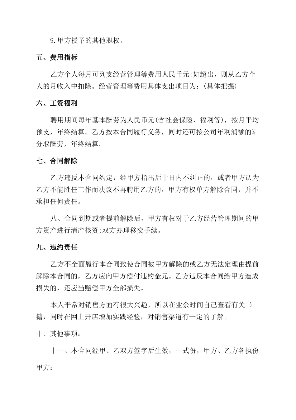 酒店大堂经理劳动合同范本_第3页