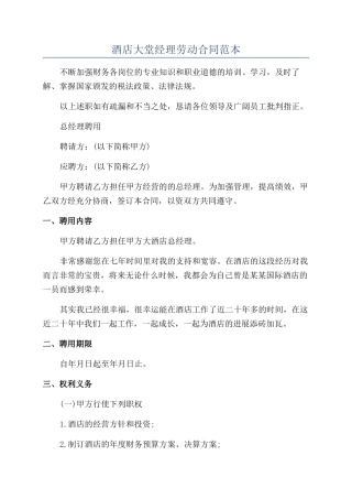 酒店大堂经理劳动合同范本