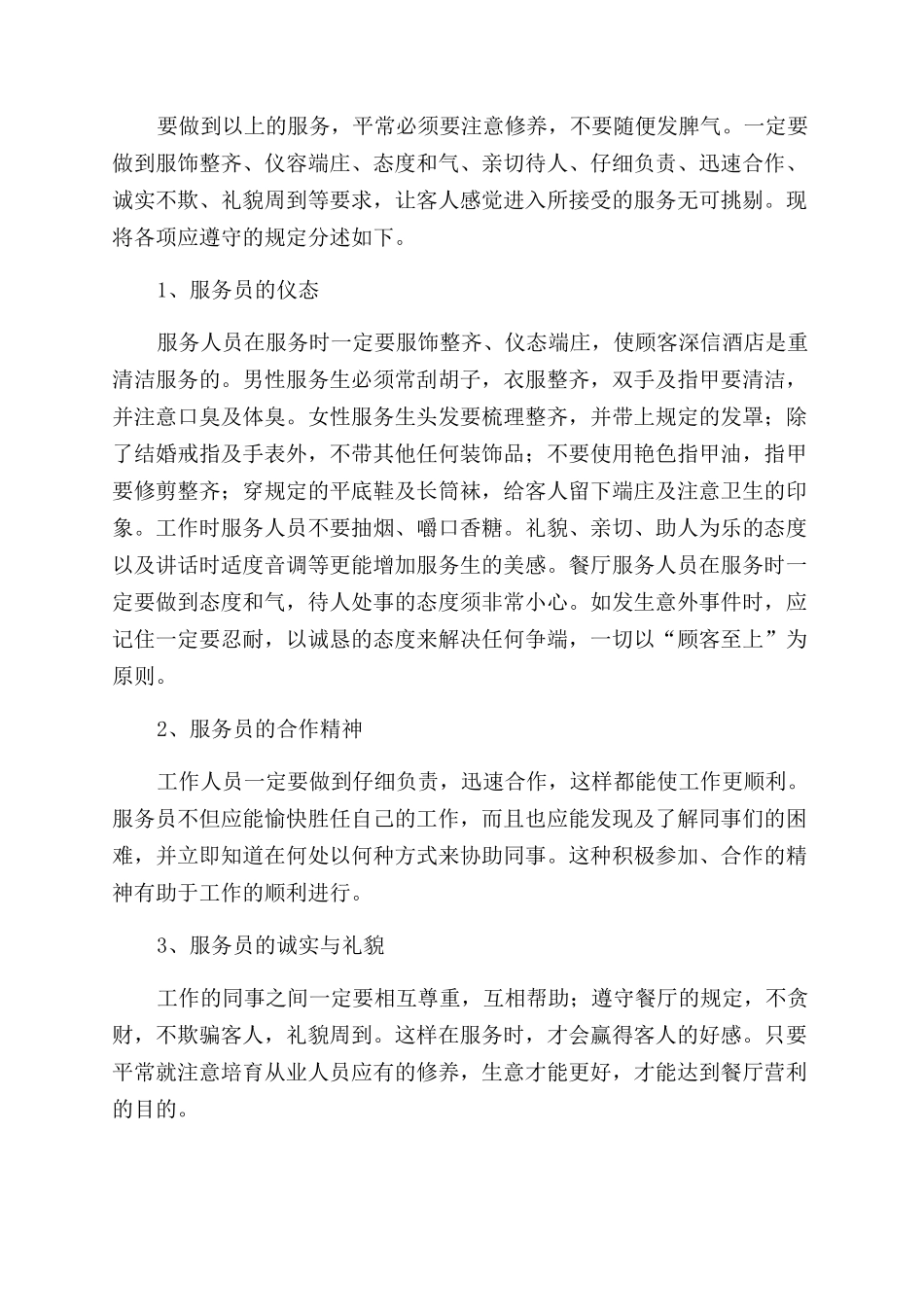 酒店培训心得体会范文服务的重要性_第2页