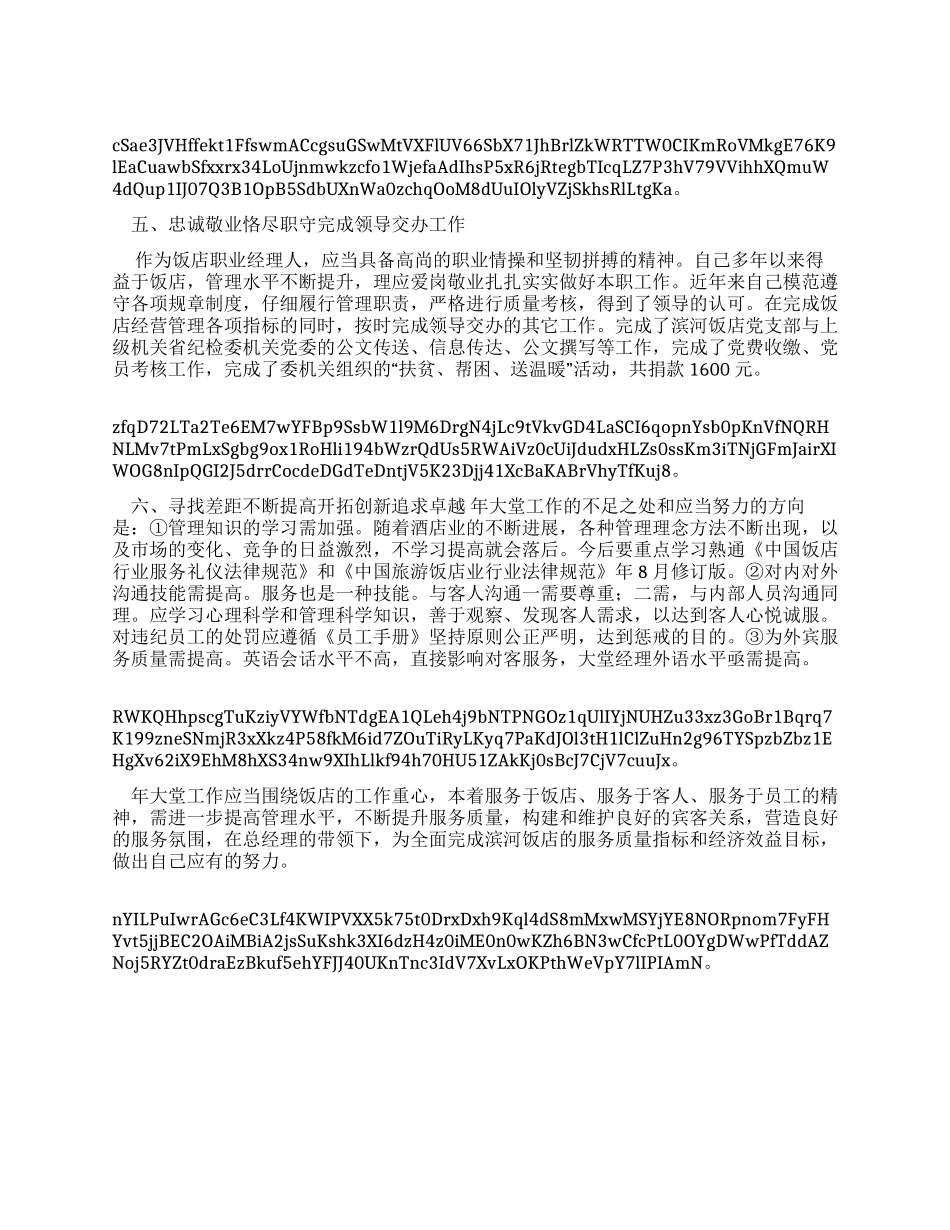 酒店大堂经理年终工作报告x_第2页