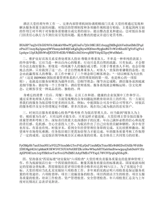 酒店大堂经理年终工作报告x