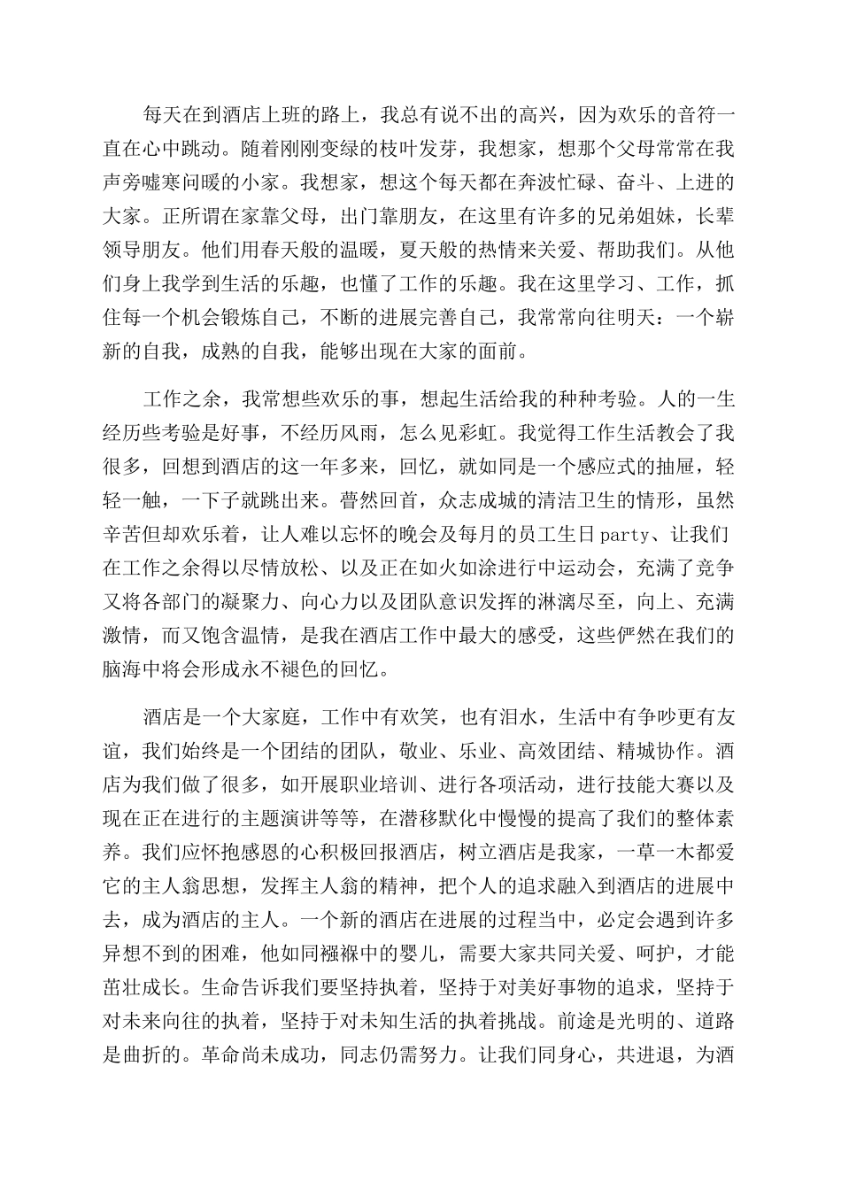 酒店培训后的心得体会范文_第2页