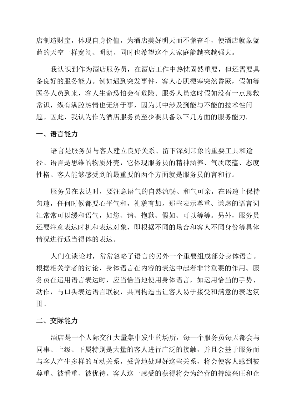 酒店培训后的心得体会范文_第3页