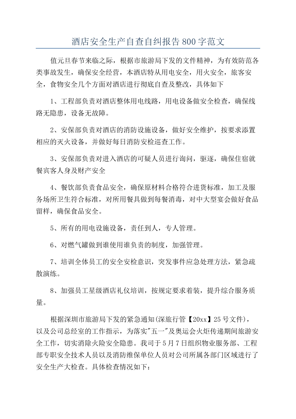 酒店安全生产自查自纠报告800字范文_第1页