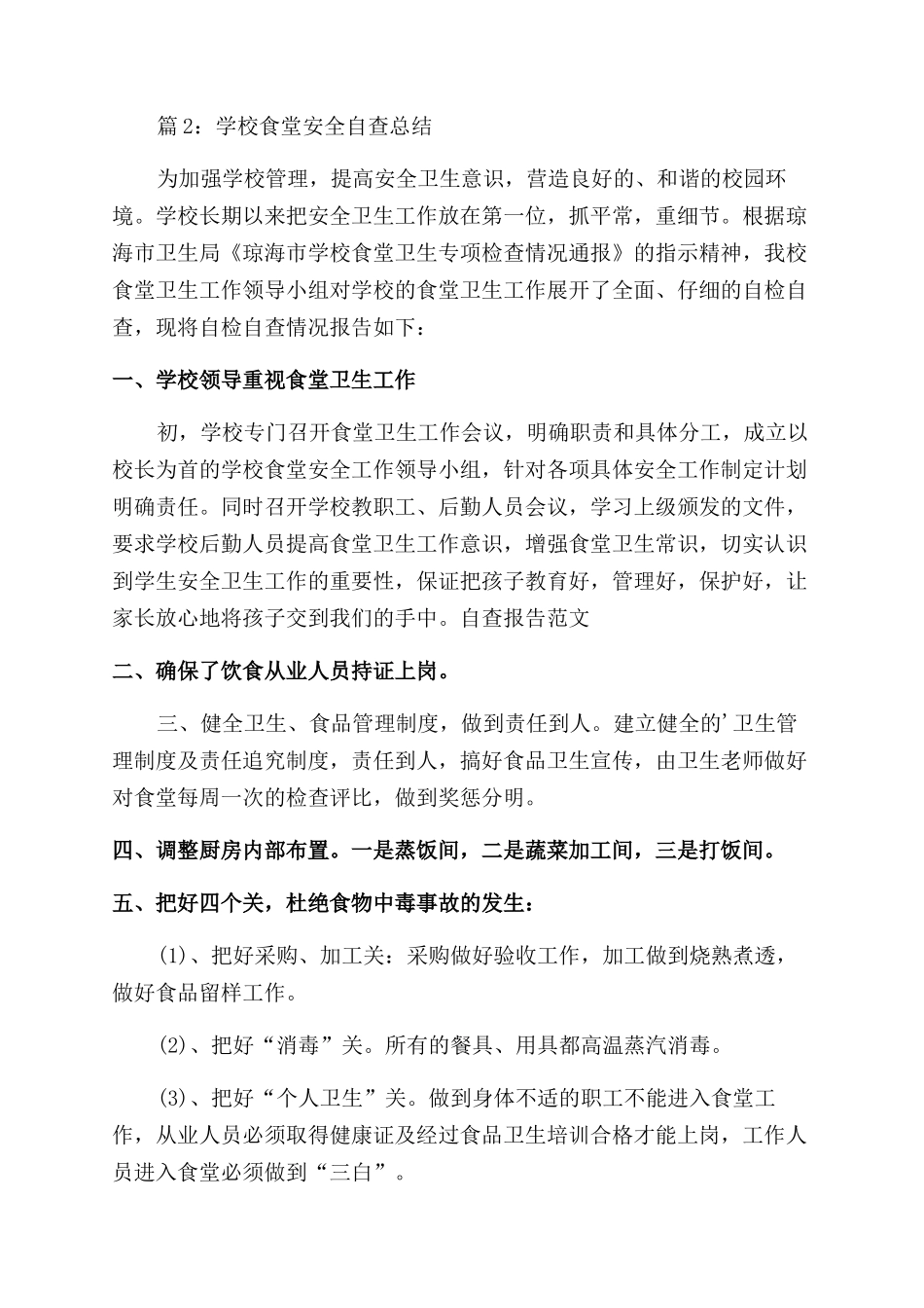 酒店安全自查总结范文_第3页