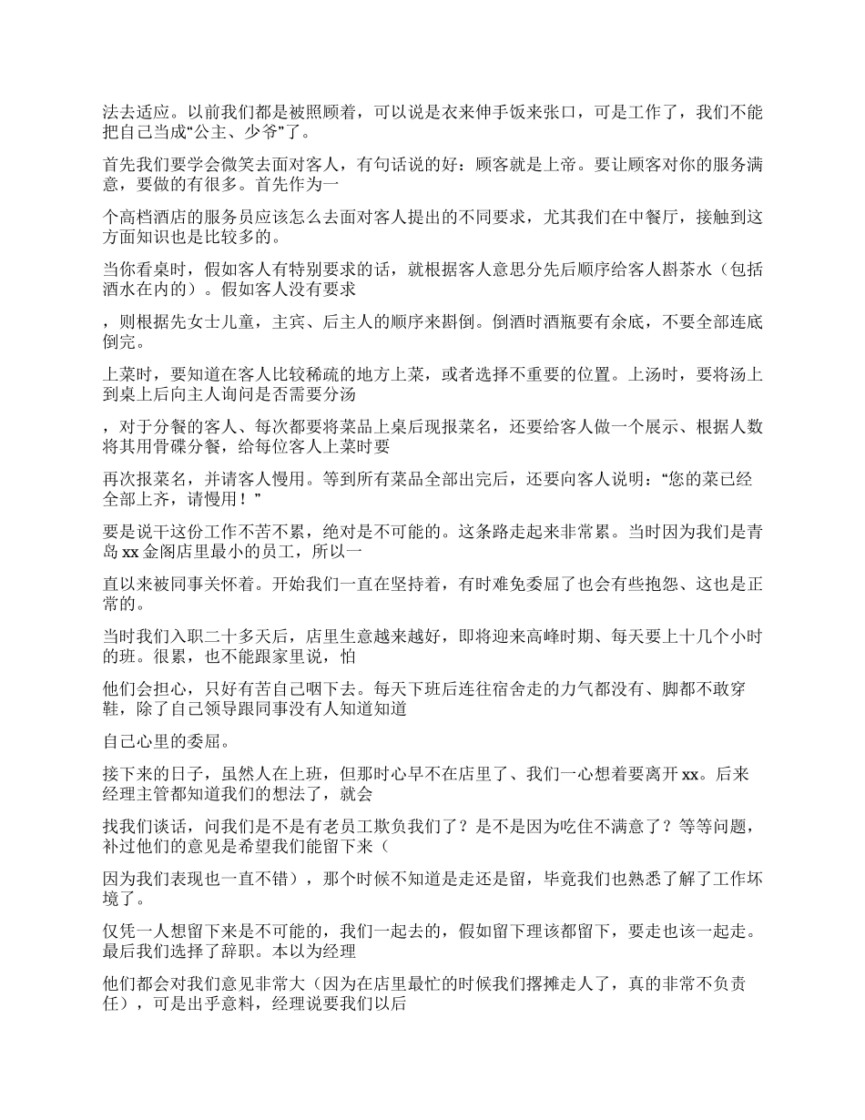 酒店实习报告人生的起点_第2页