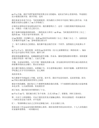 酒店实习报告人生的起点