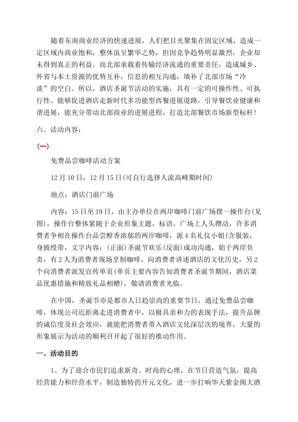 酒店圣诞节活动的策划书_第2页