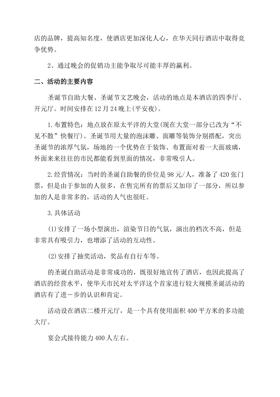 酒店圣诞节活动的策划书_第3页