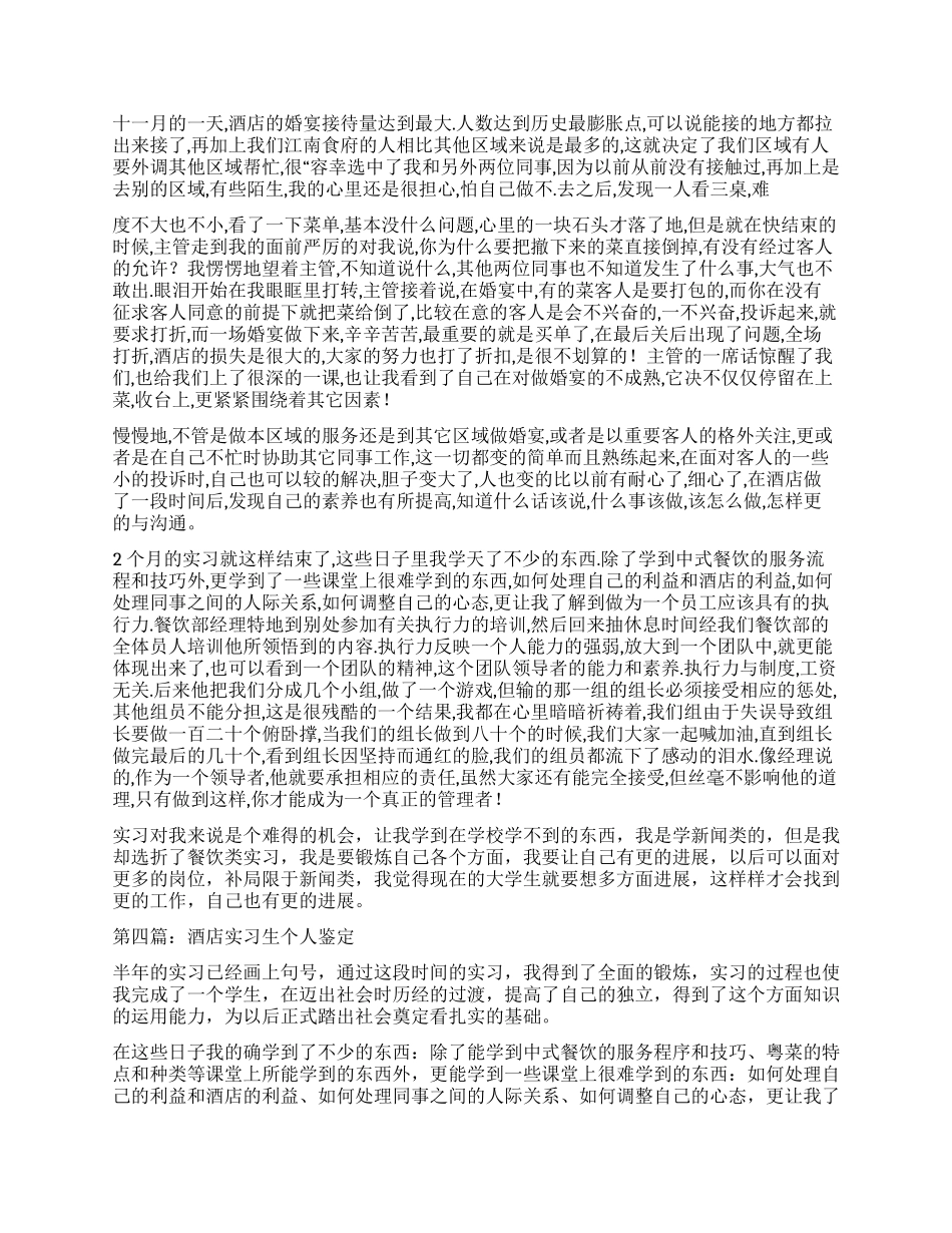 酒店实习生自我鉴定_第3页