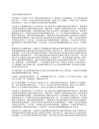 酒店实习生自我鉴定